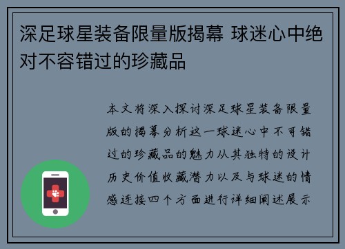 深足球星装备限量版揭幕 球迷心中绝对不容错过的珍藏品